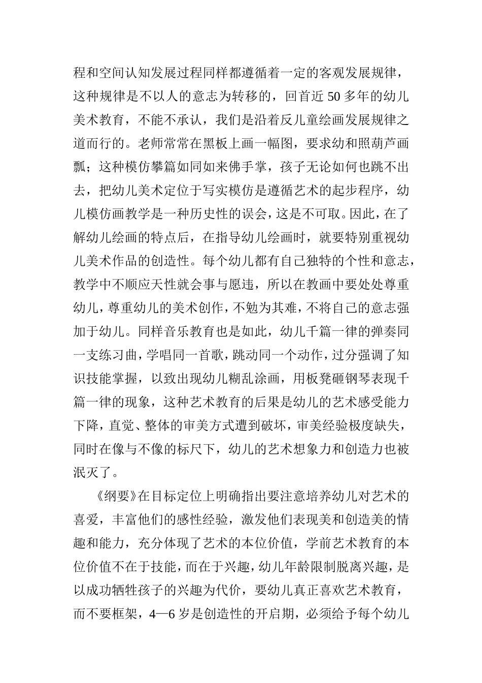 幼儿园艺术教育的思考分析研究_第3页