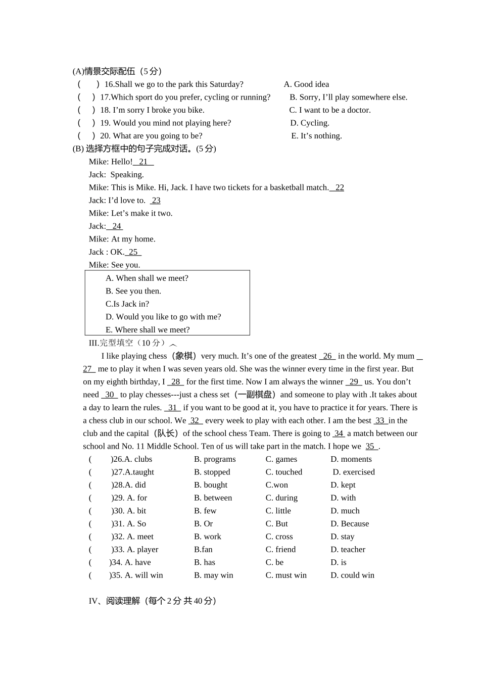 2017年仁爱版八年级英语上册Unit1的测试卷_第2页