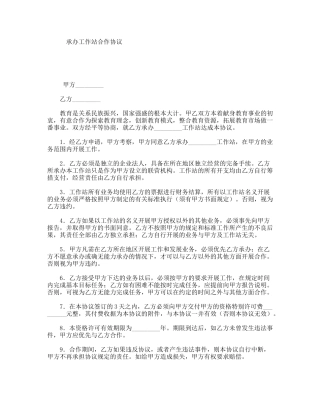 承办工作站合作协议