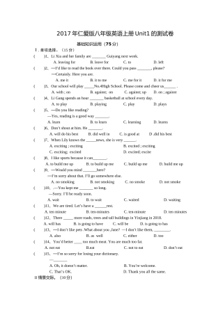 2017年仁爱版八年级英语上册Unit1的测试卷