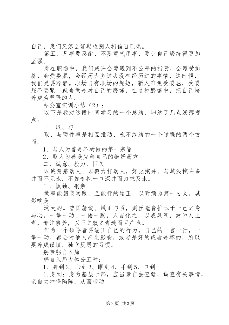 办公室实训小结篇_第2页