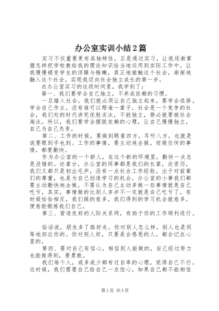 办公室实训小结篇