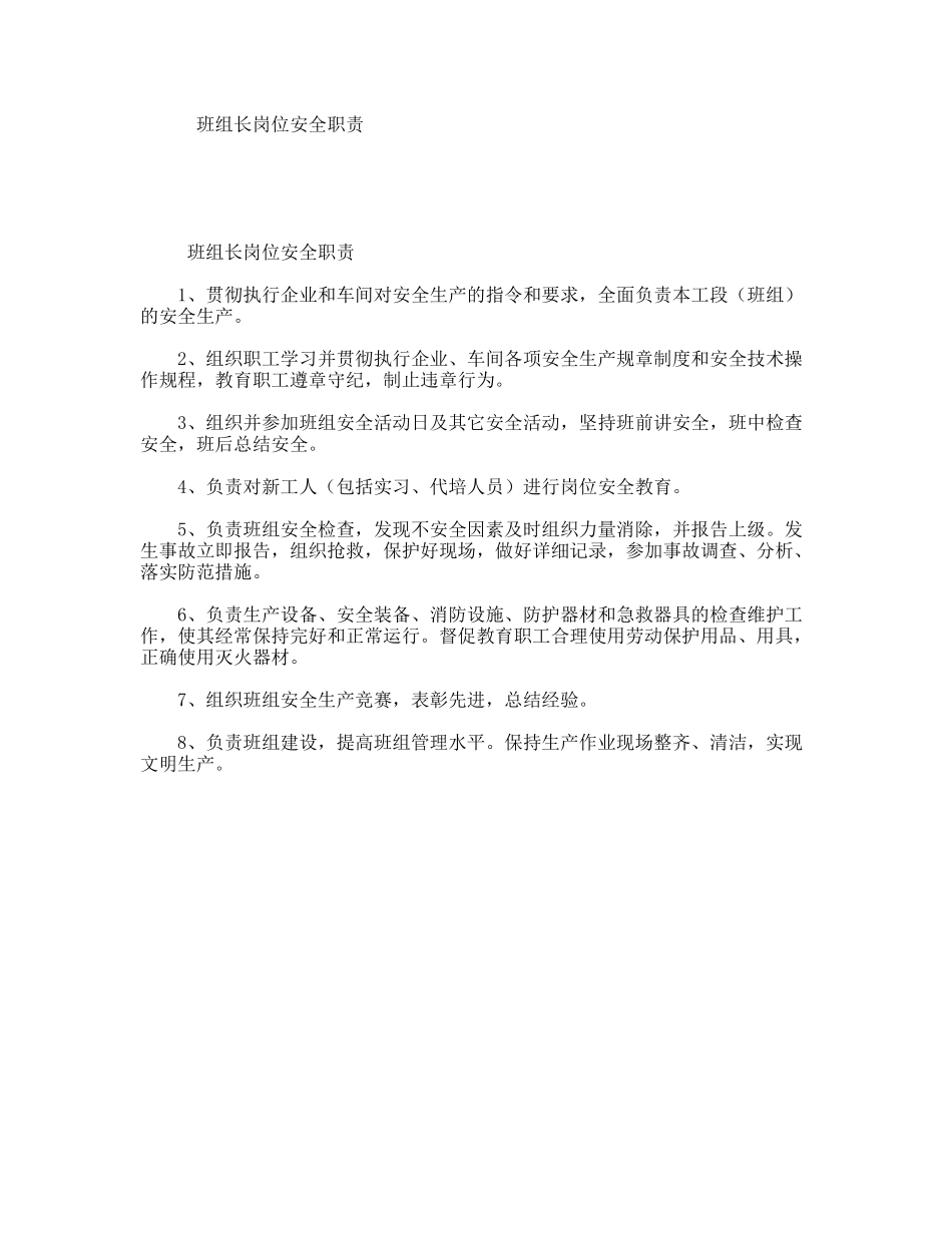 班组长岗位安全职责_第1页