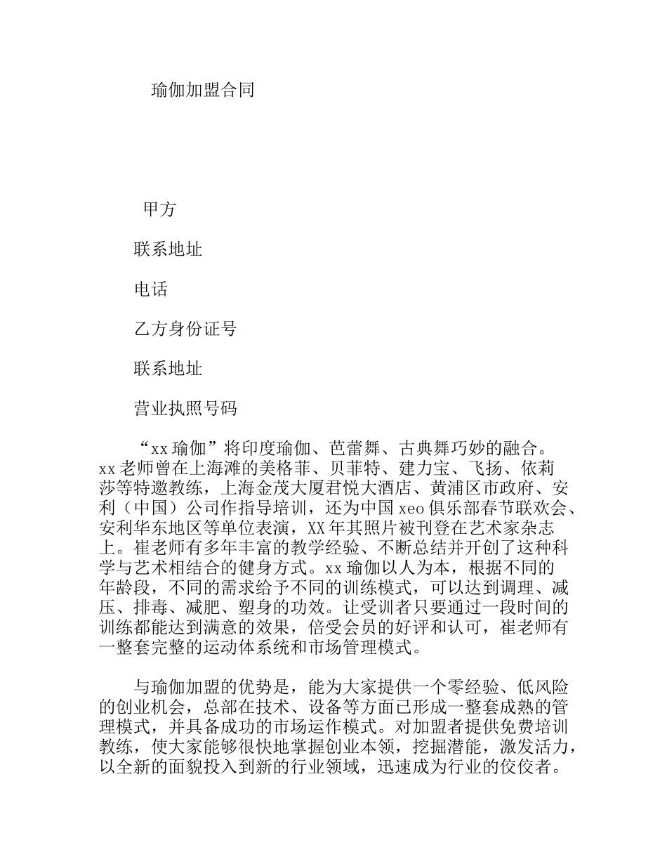 瑜伽加盟合同_第1页