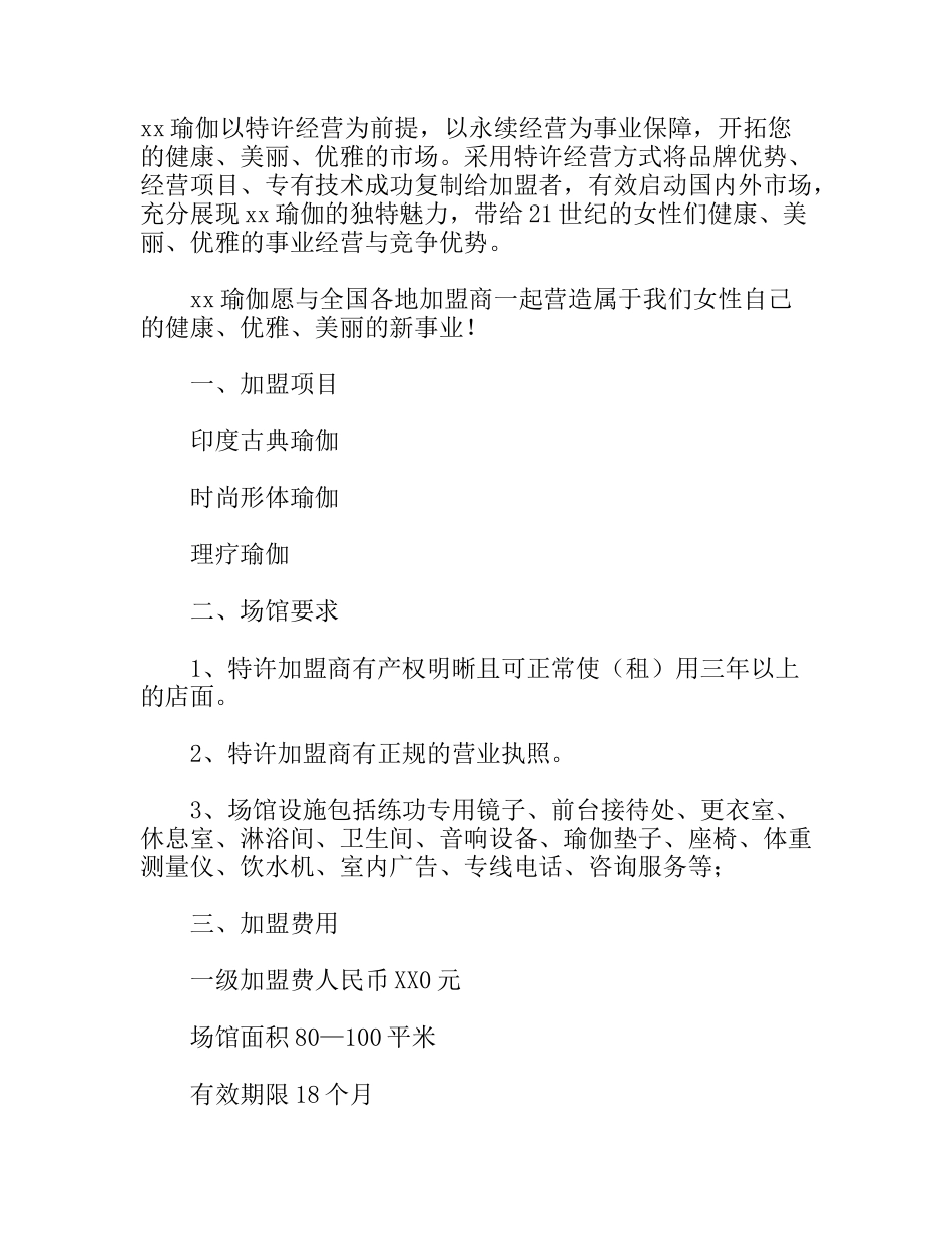 瑜伽加盟合同_第2页