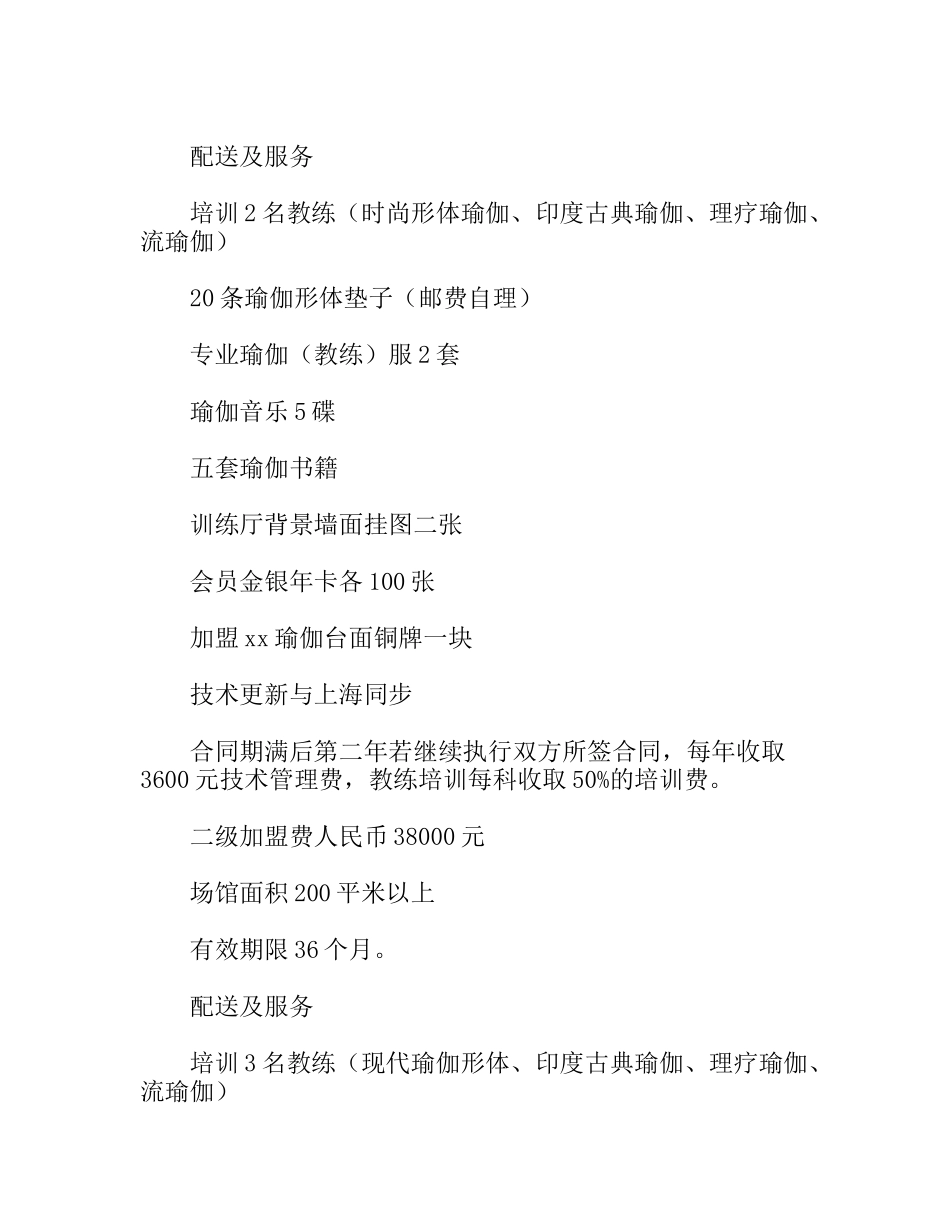 瑜伽加盟合同_第3页