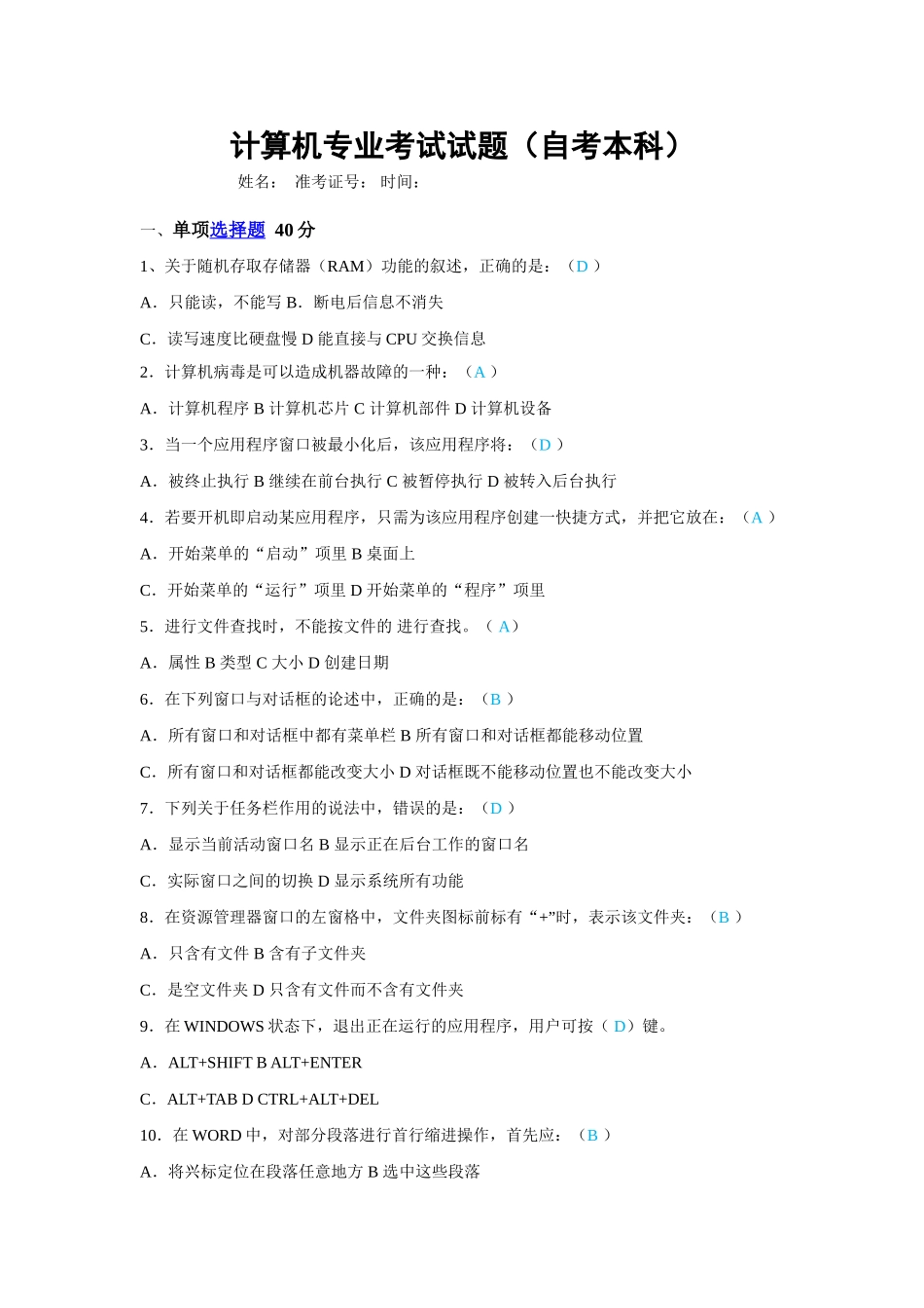 计算机专业考试试题（自考本科）_第1页