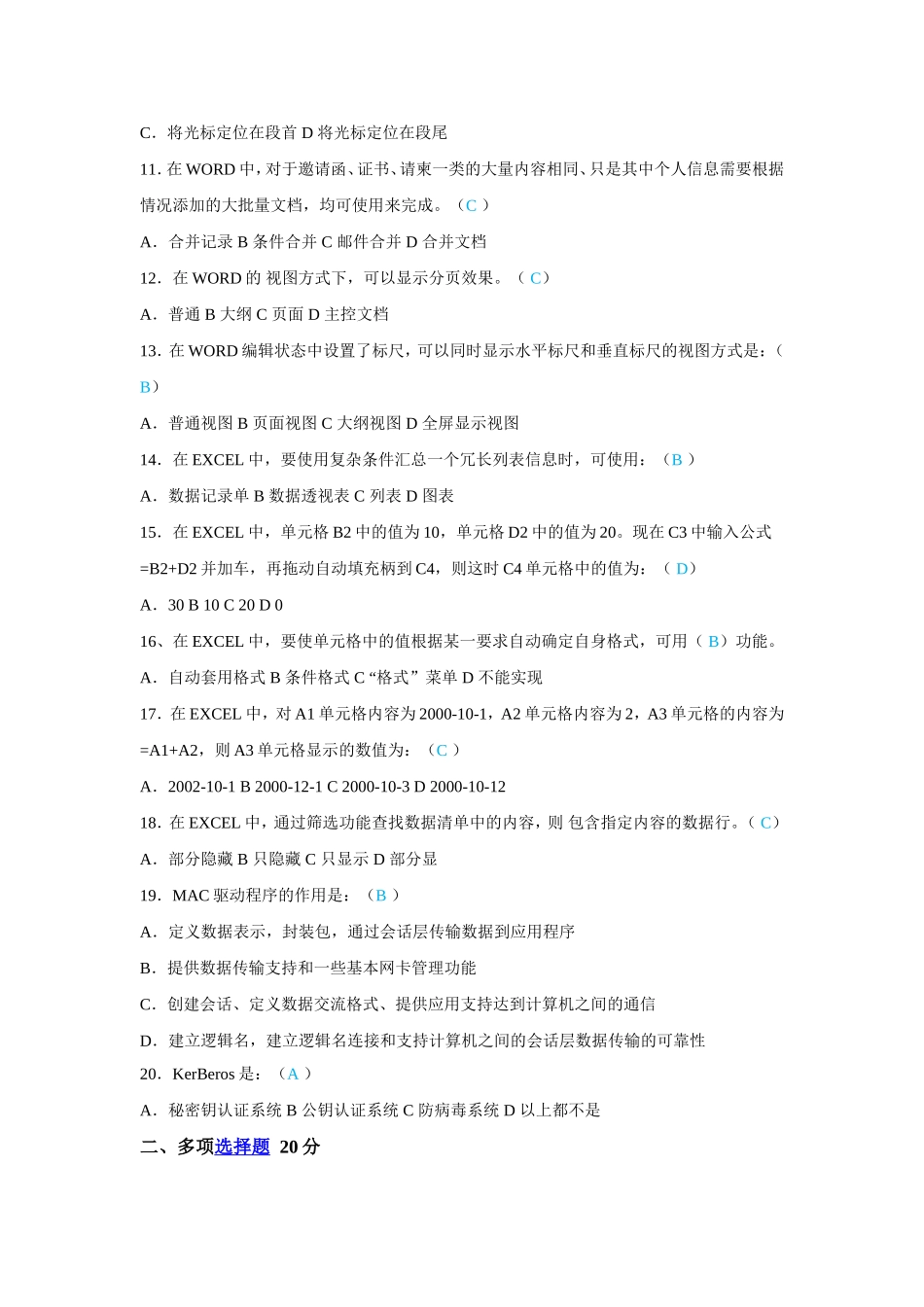 计算机专业考试试题（自考本科）_第2页