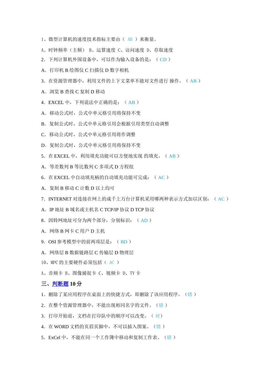 计算机专业考试试题（自考本科）_第3页