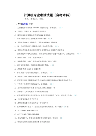 计算机专业考试试题（自考本科）