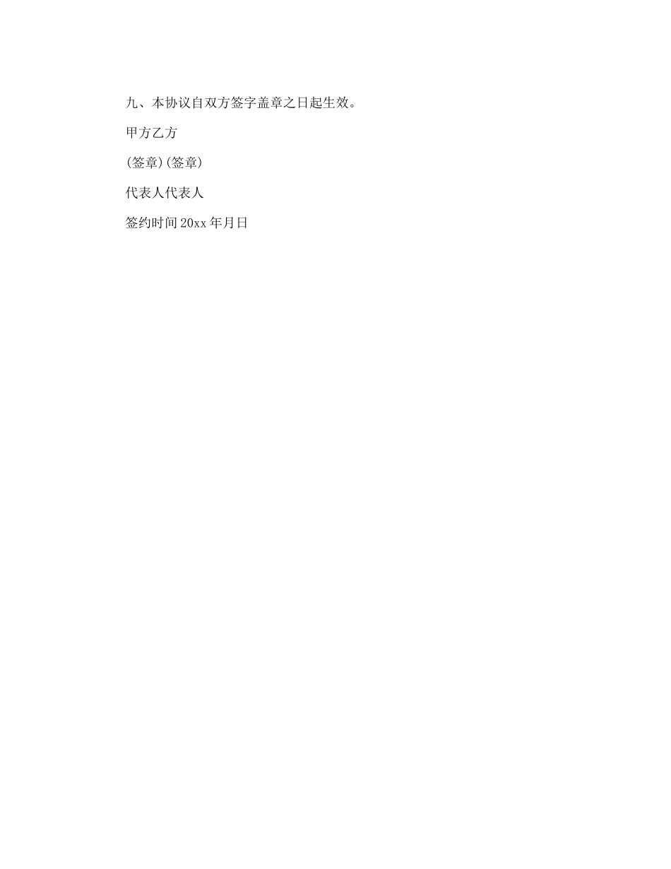 承包双方的财务协定_第2页