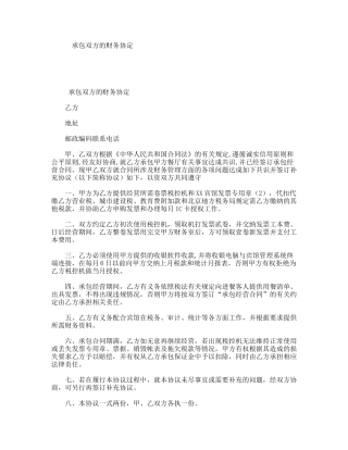 承包双方的财务协定