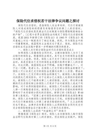 保险代位求偿权若干法律争议问题之探讨