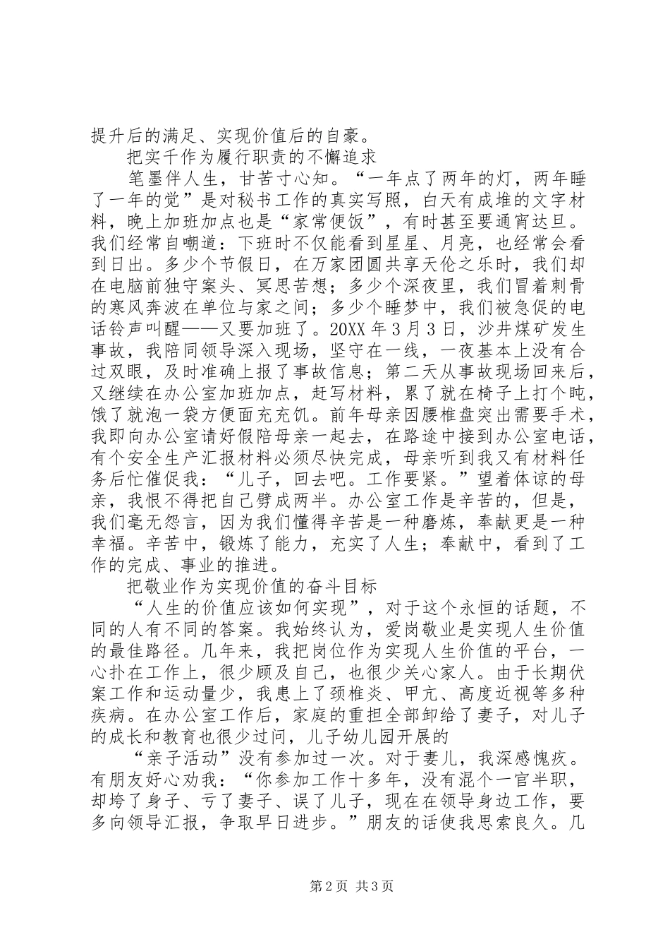 办公室是可以放心的家_第2页