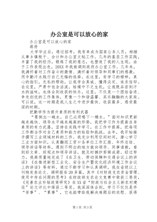 办公室是可以放心的家