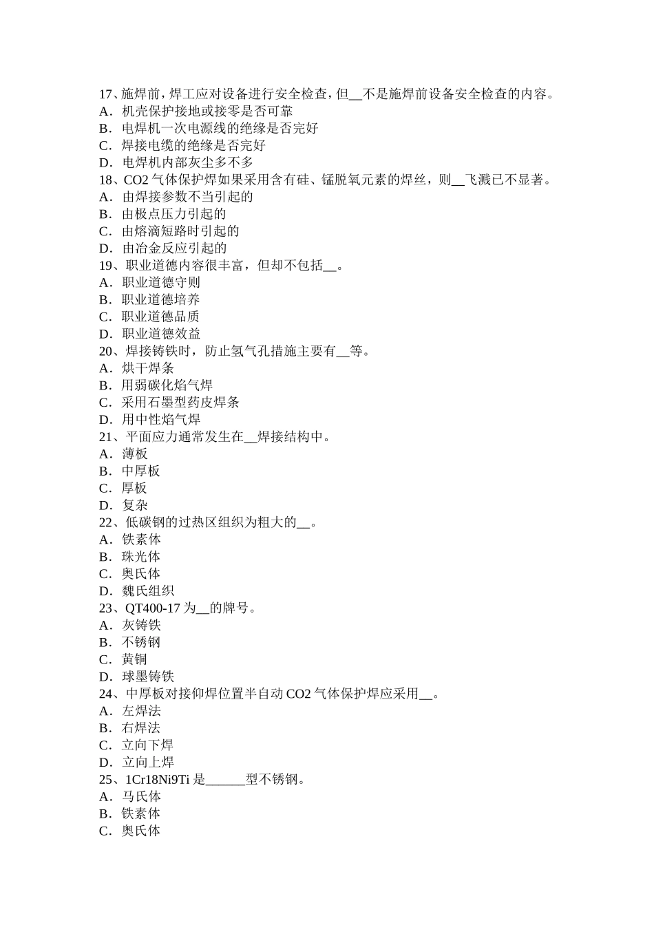 2017年上半年浙江省电焊工高级机械焊接考试试题_第3页