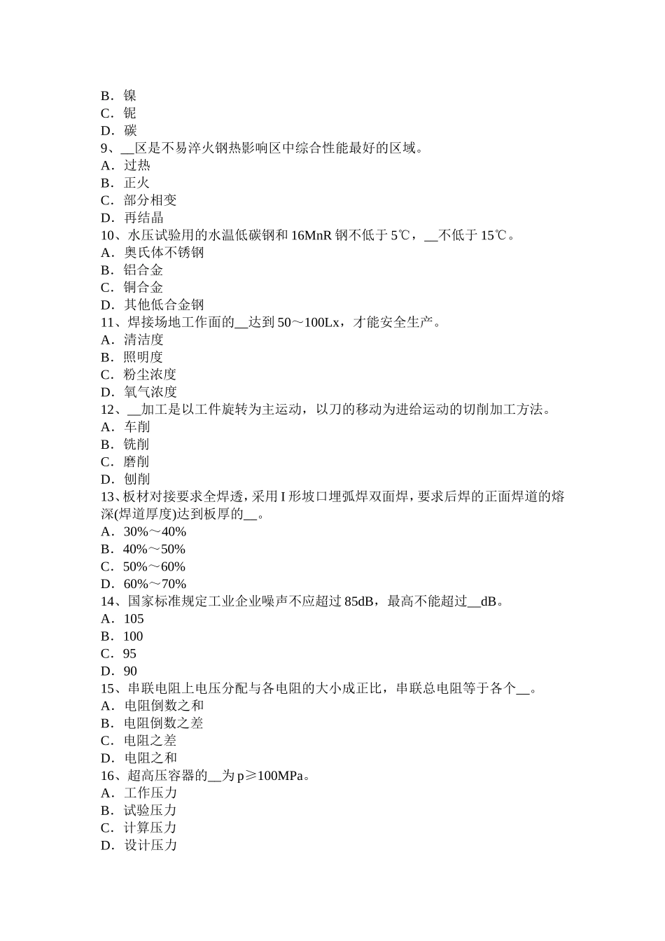 2017年上半年浙江省电焊工高级机械焊接考试试题_第2页