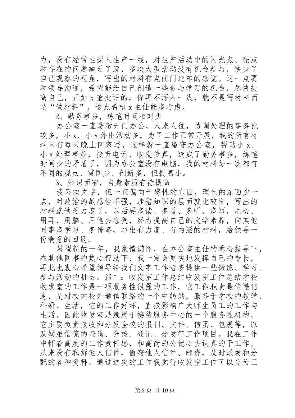 办公室收发工作总结_第2页