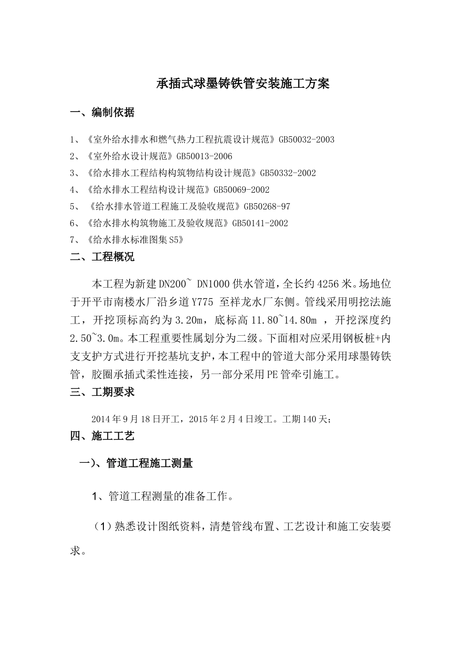 承插式球墨铸铁管安装专项施工方案_第3页