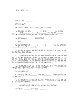 搬屋（搬家）合同