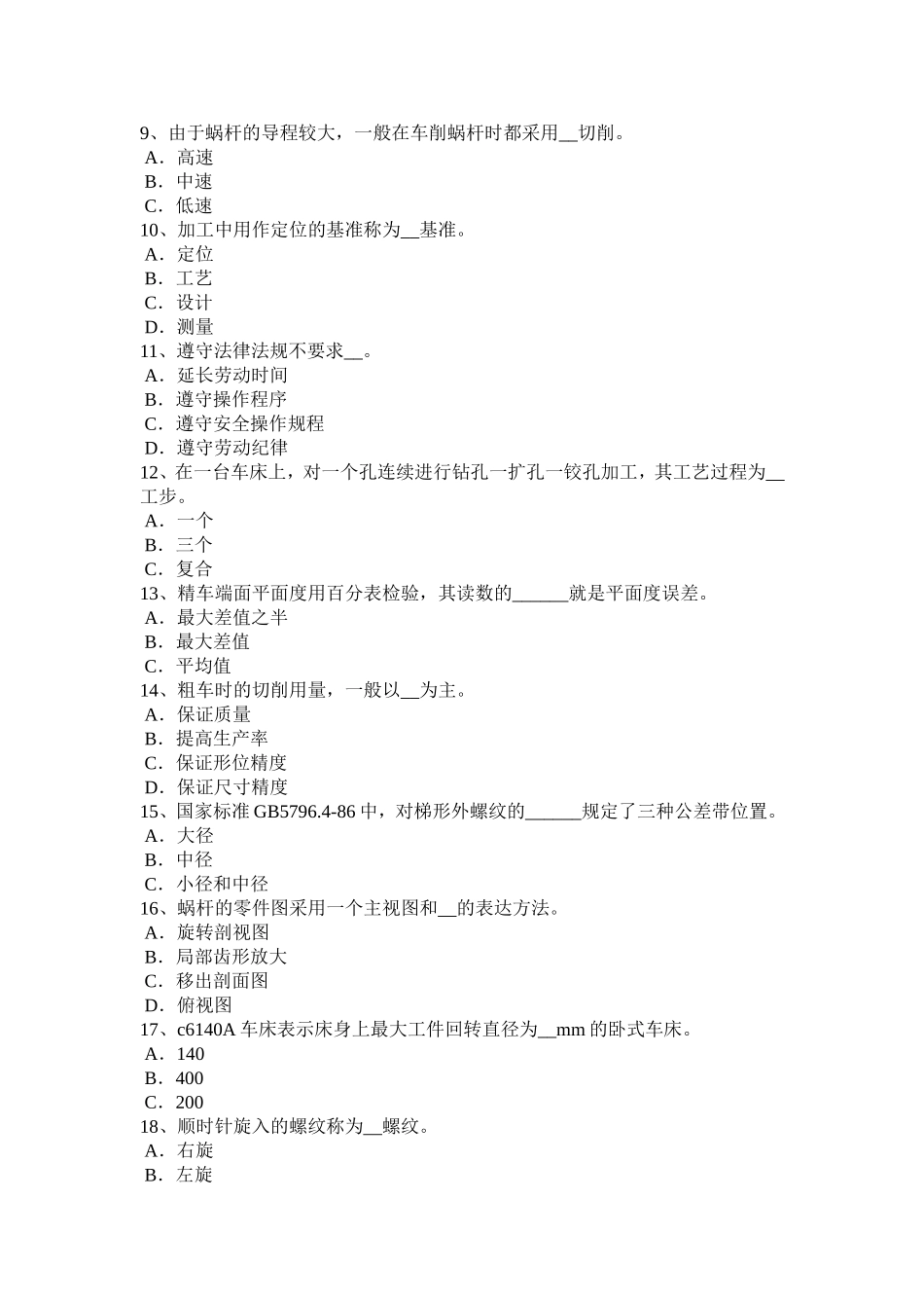 2017年上半年浙江省电机车车工考试试题_第2页