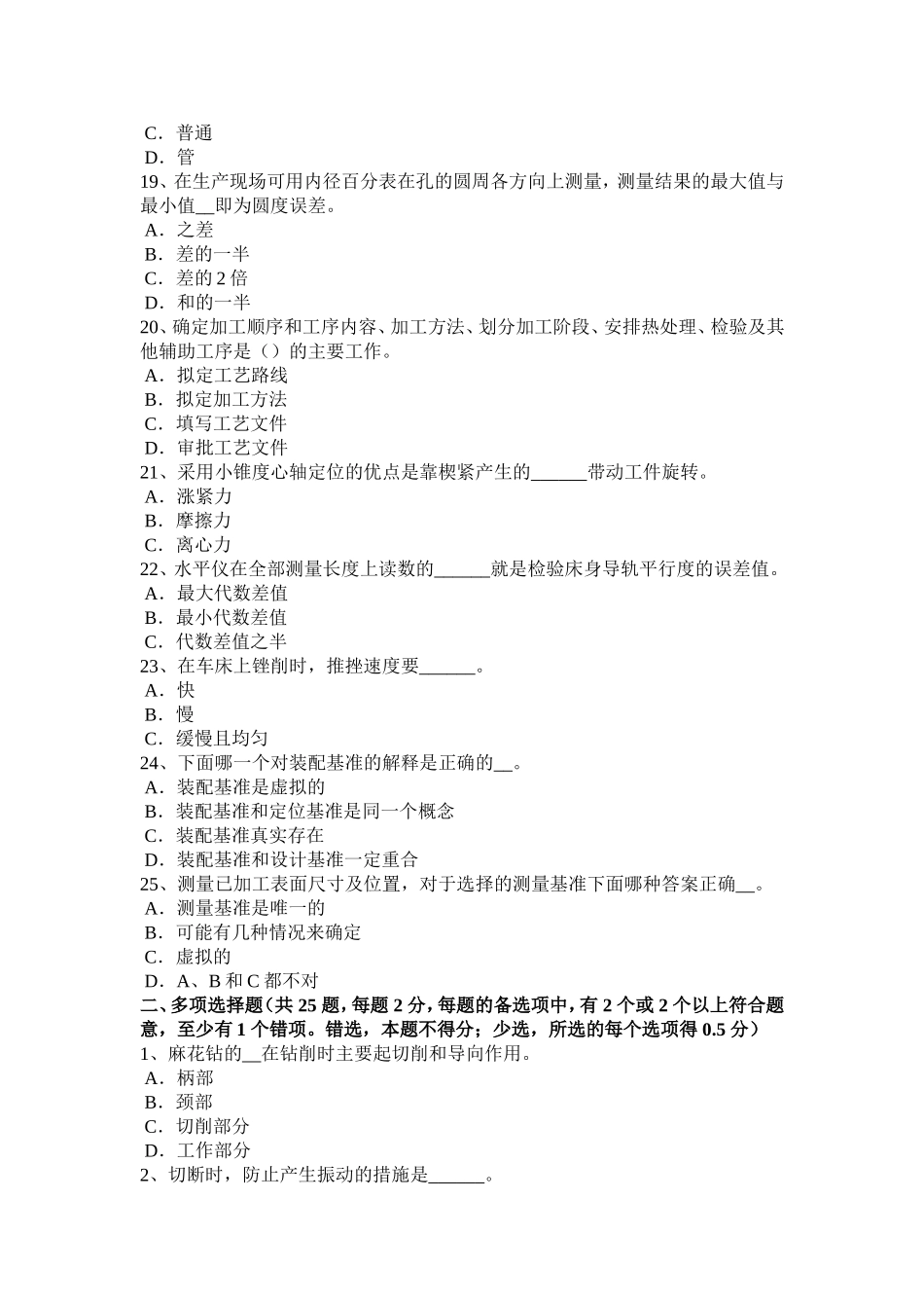 2017年上半年浙江省电机车车工考试试题_第3页