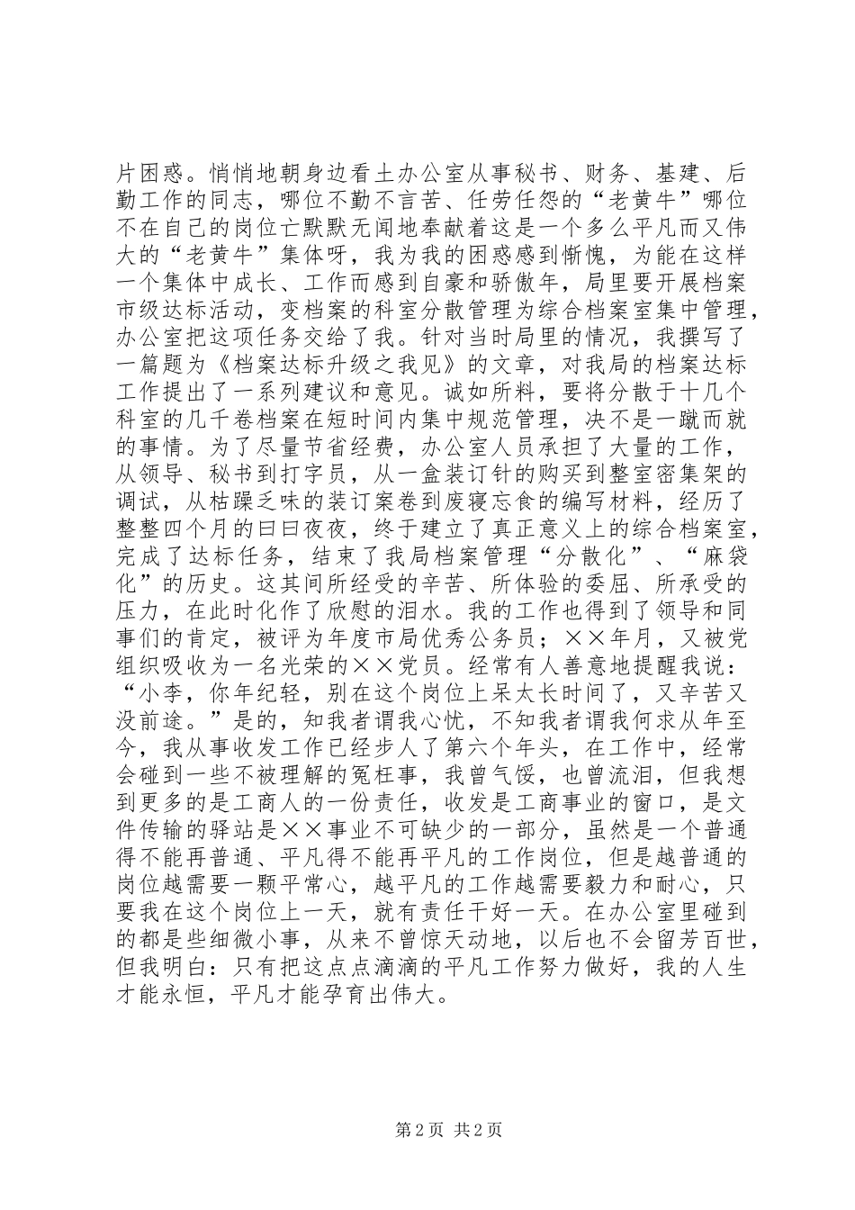 办公室收发员演讲稿_第2页