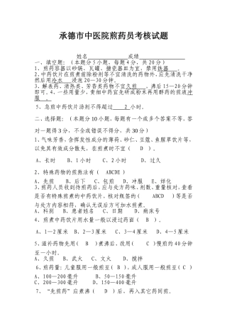 承德市中医院煎药员考核试题