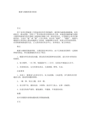 板报与墙报的基本要求