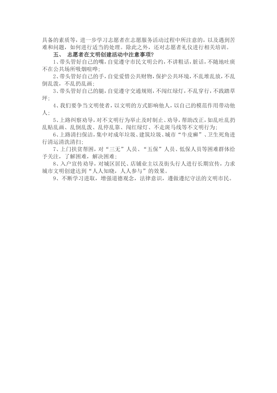 2017年社区志愿者培训方案_第2页