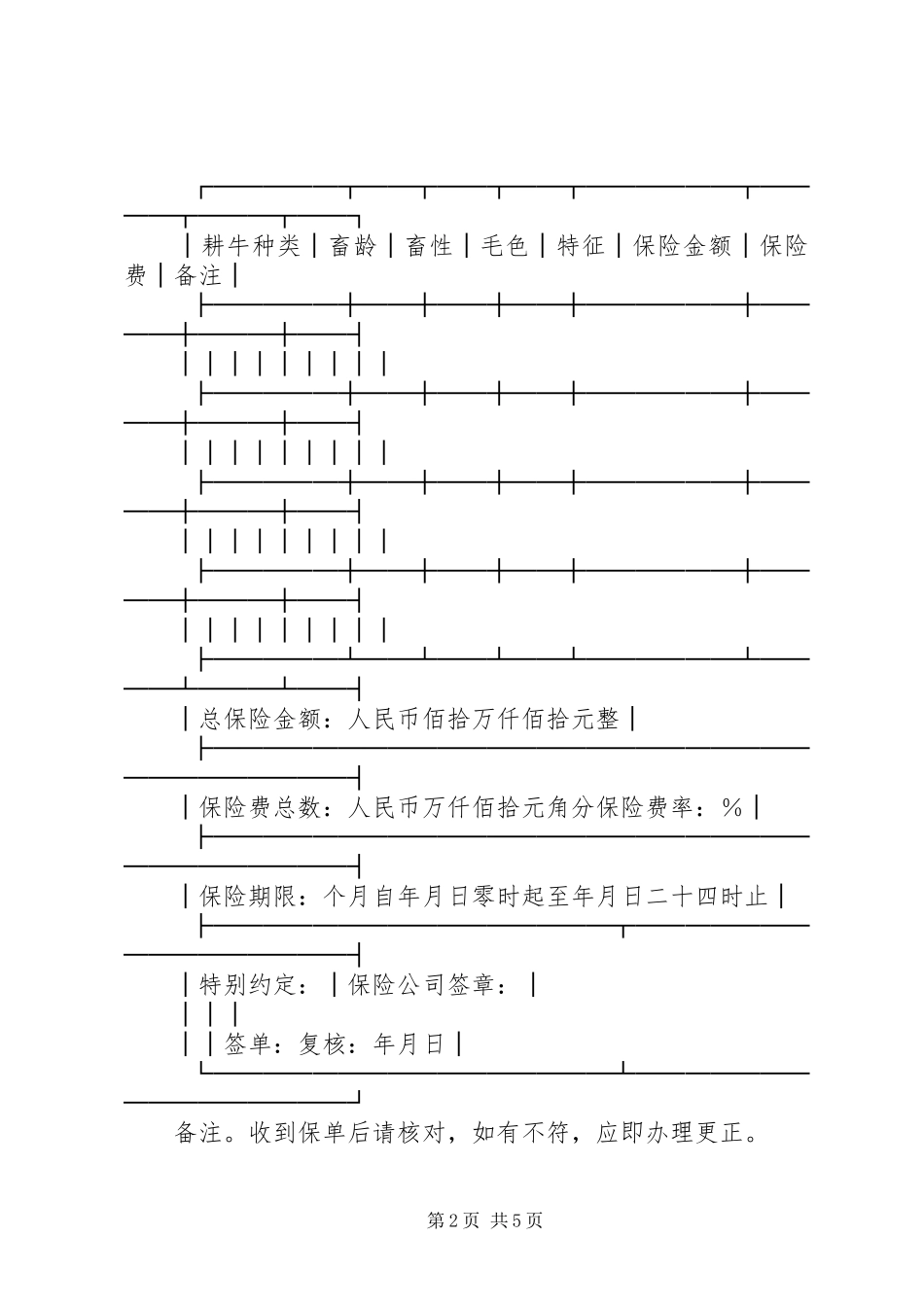 保险单上交所需材料_第2页