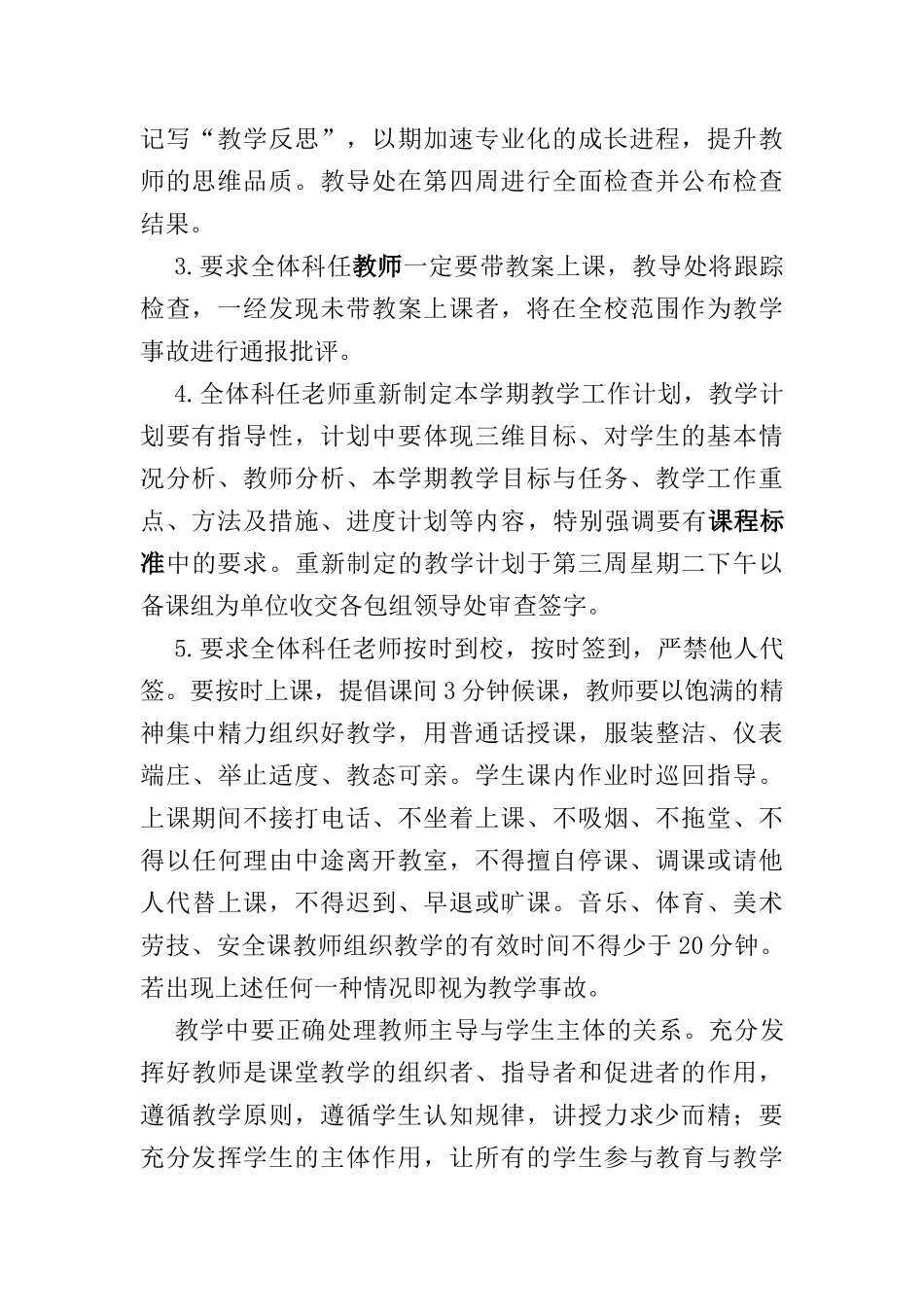 城关中学教学常规存在问题及整改措施_第2页