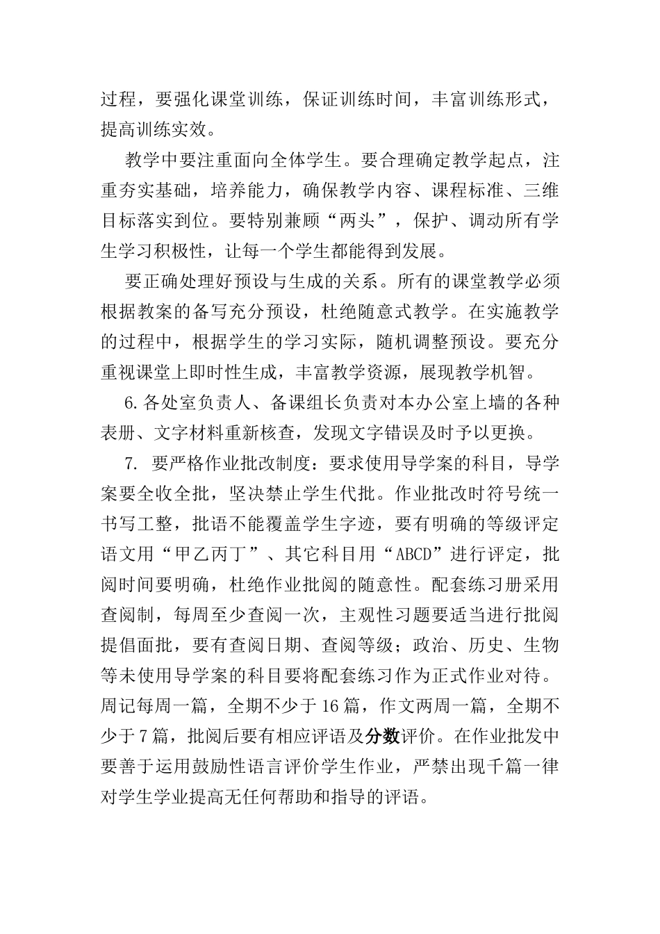 城关中学教学常规存在问题及整改措施_第3页