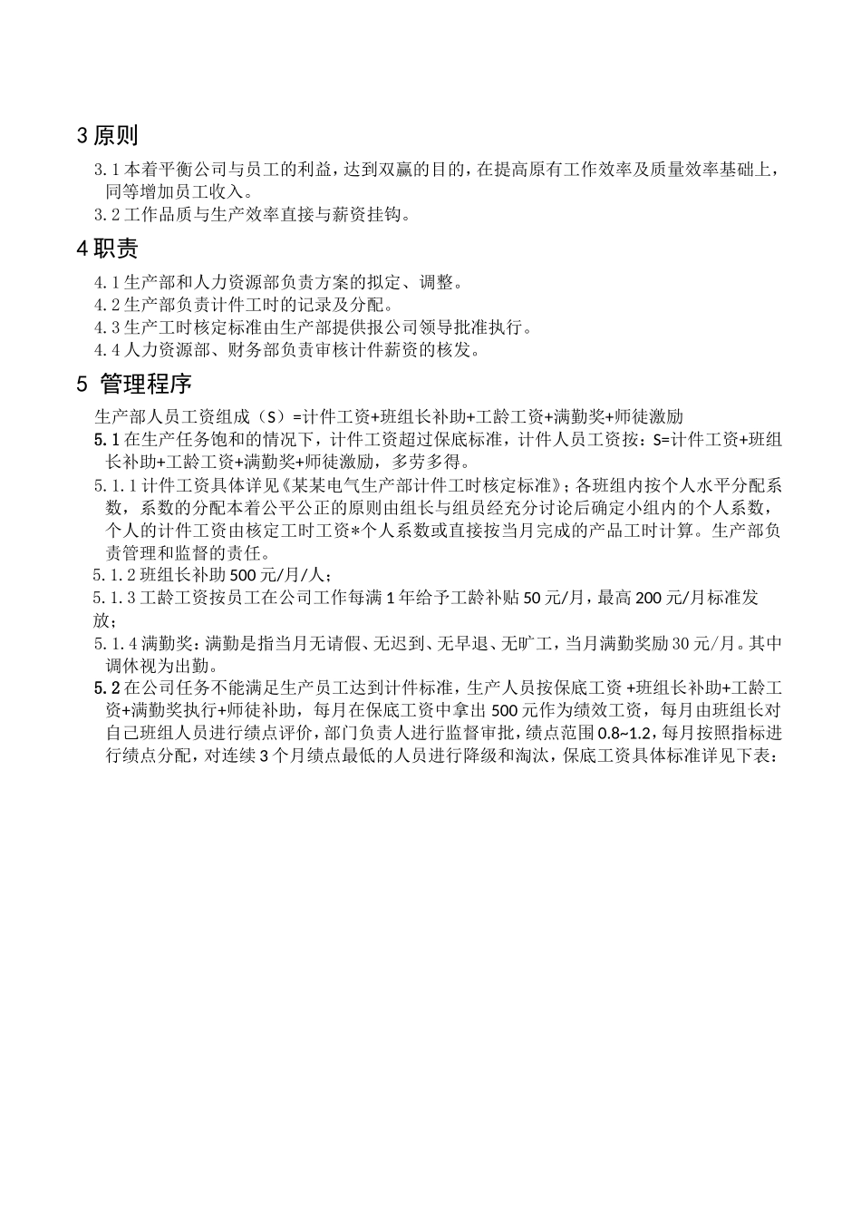 2017年生产部一线员工计件薪酬方案_第2页