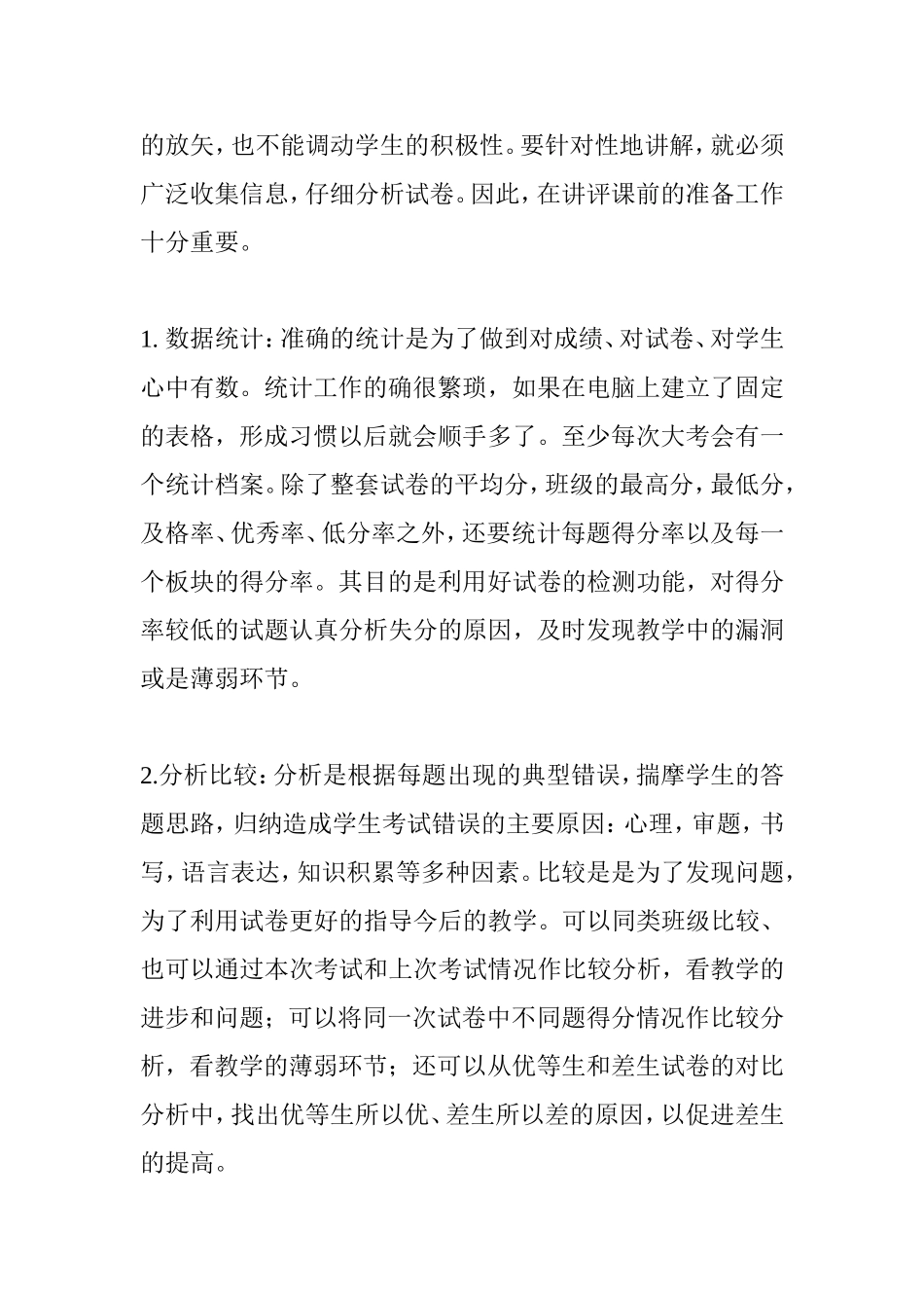 语文试卷讲评课的教学实践与反思分析研究_第2页