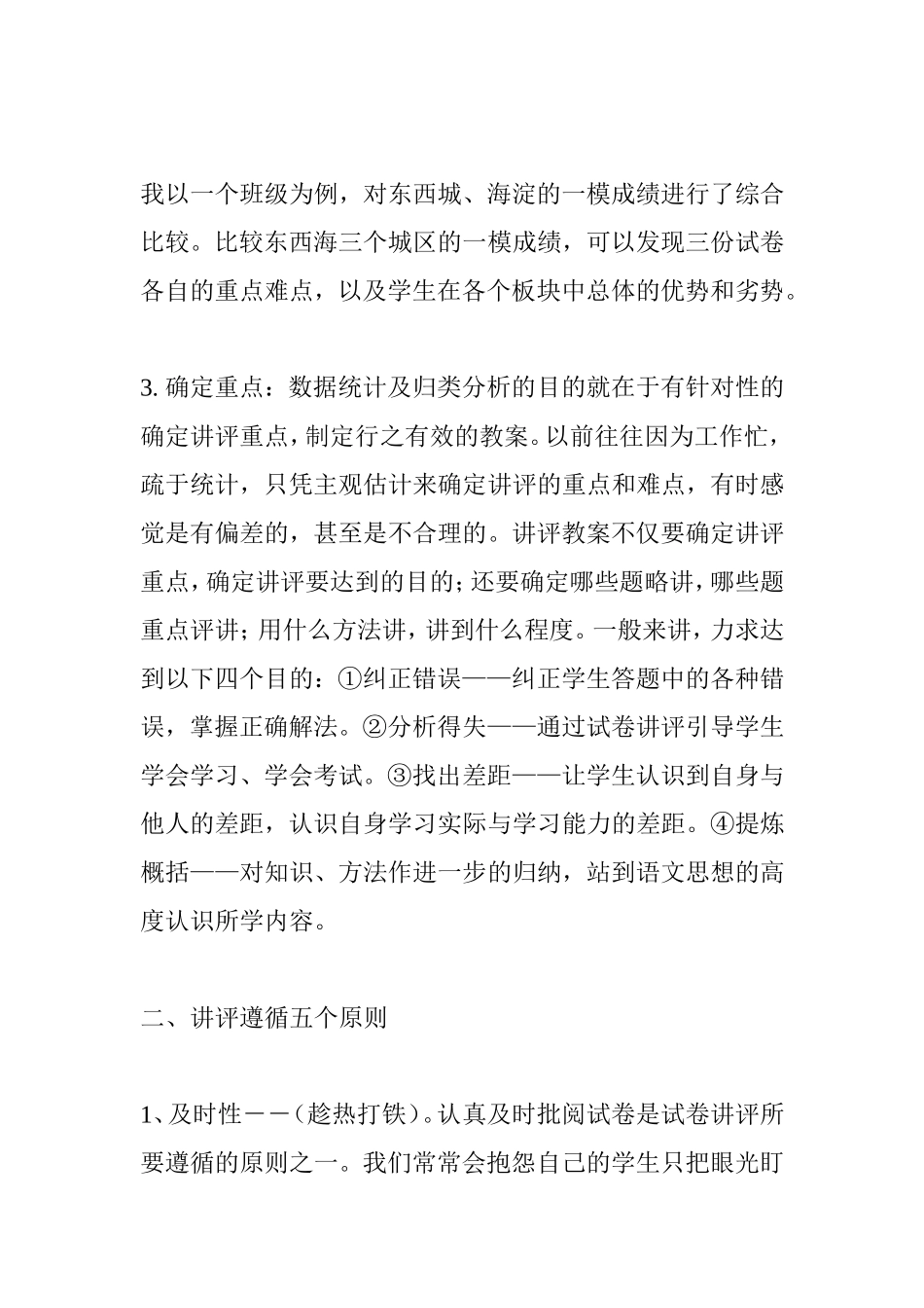 语文试卷讲评课的教学实践与反思分析研究_第3页