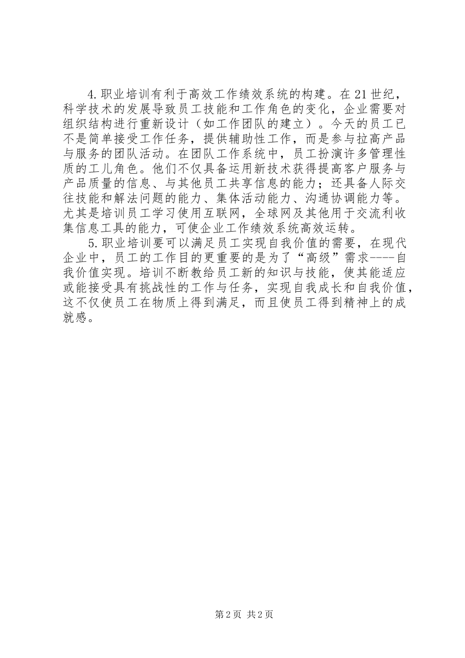 保险的目的和意义_第2页