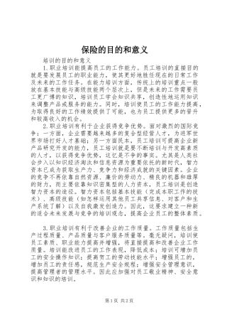 保险的目的和意义