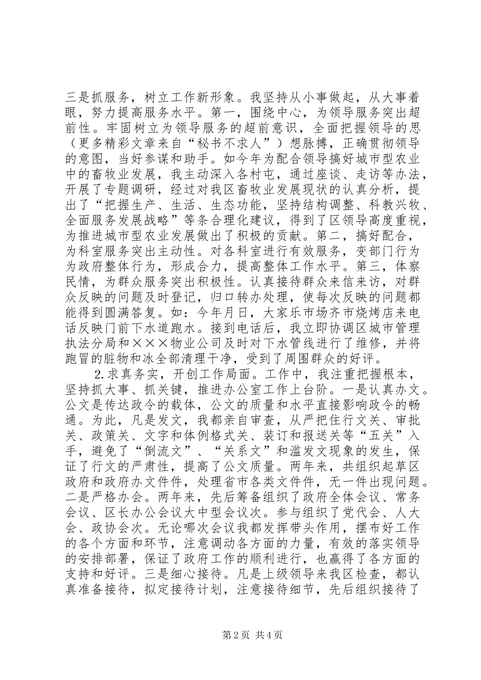 办公室述职报告副主任_第2页