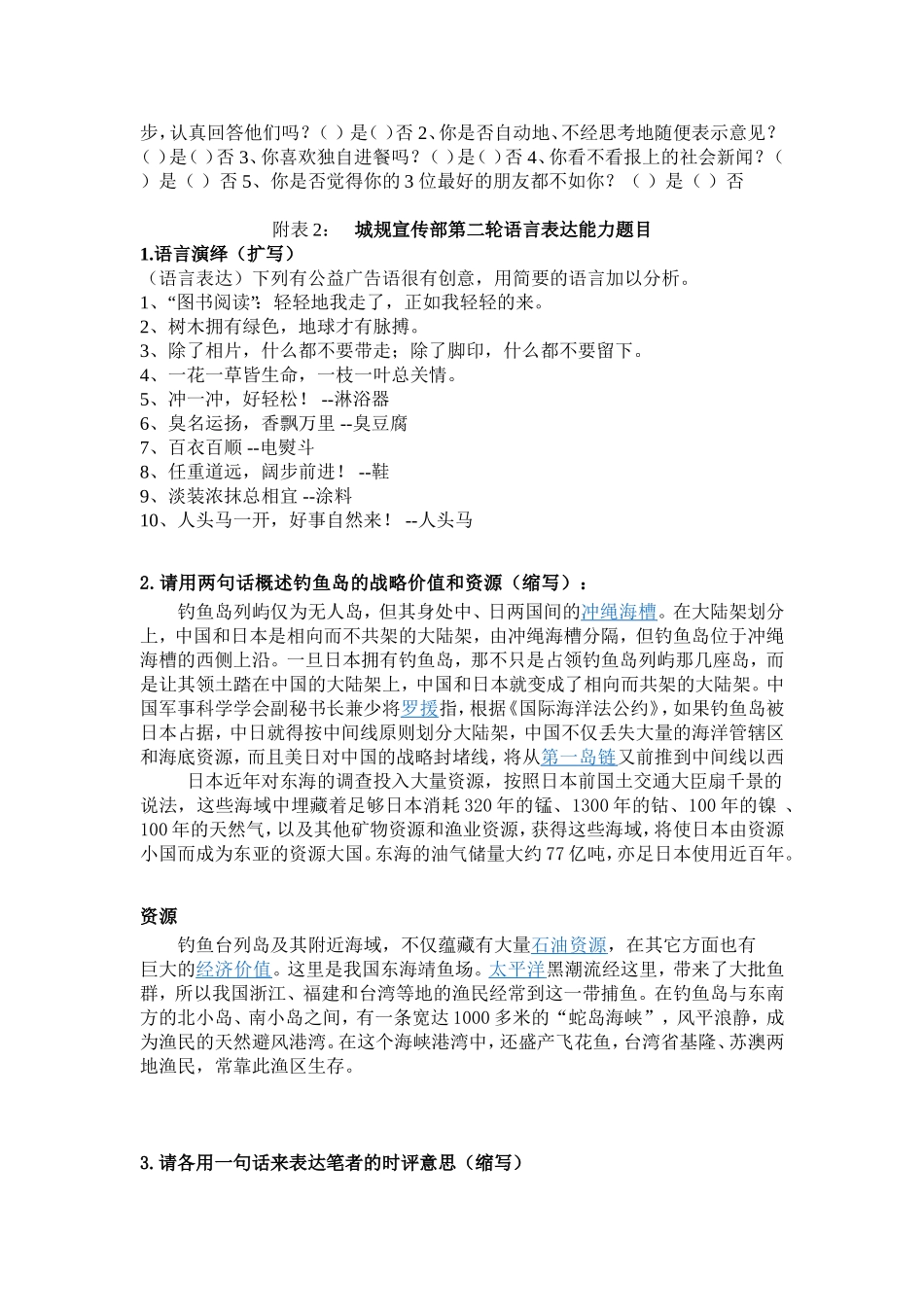 城规宣传部第二轮面试流程_第2页