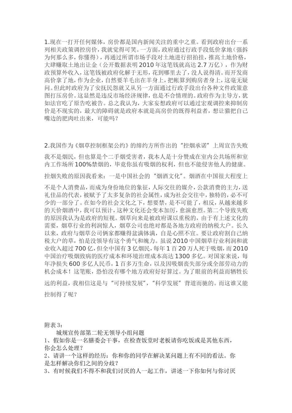 城规宣传部第二轮面试流程_第3页