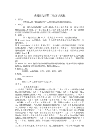 城规宣传部第二轮面试流程