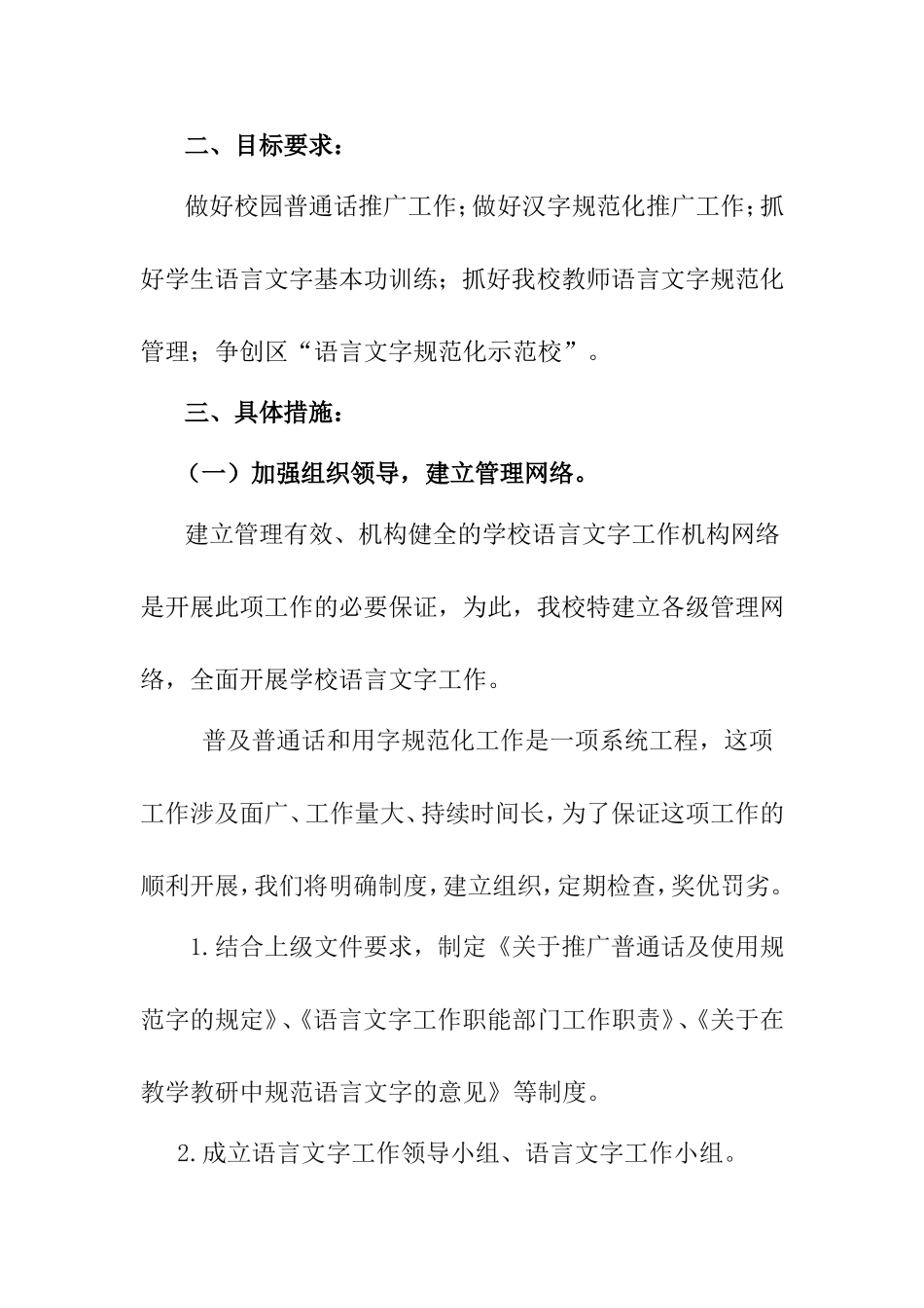 语言文字工作方案_第2页