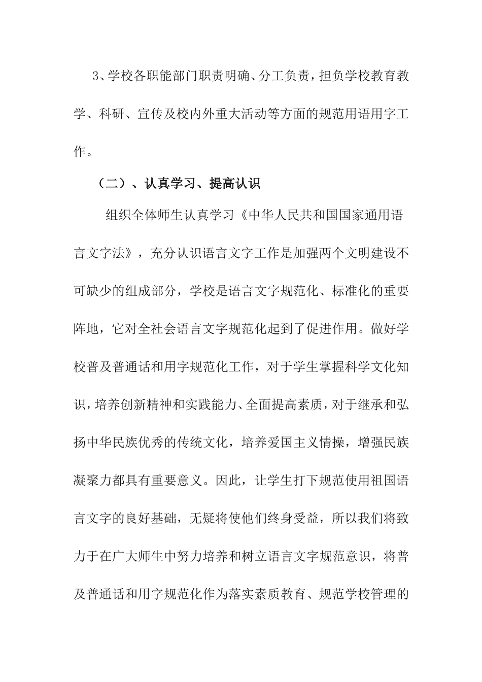 语言文字工作方案_第3页