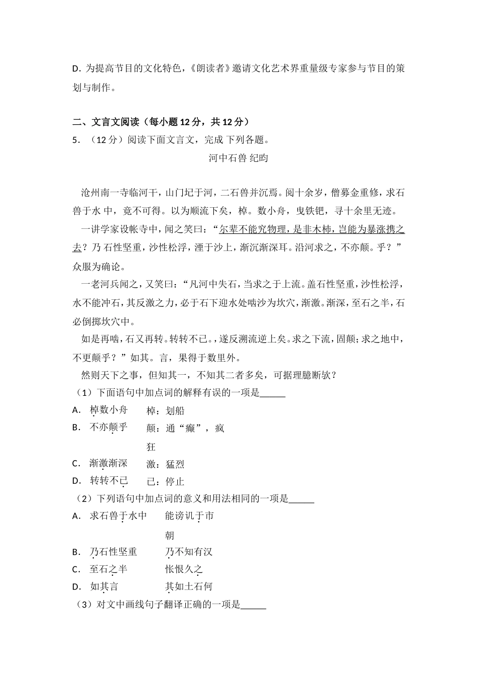 2017年四川省成都市中考语文试卷_第2页