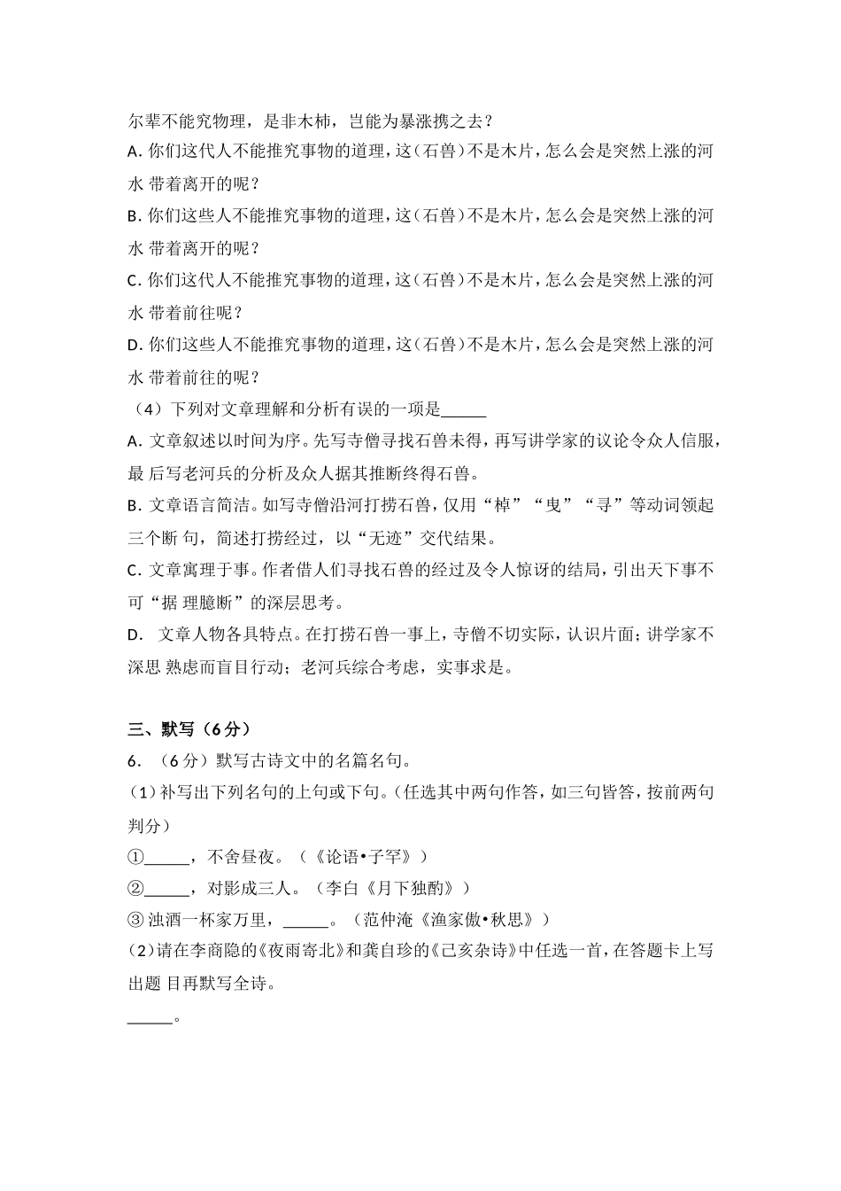 2017年四川省成都市中考语文试卷_第3页