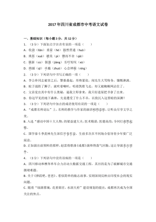 2017年四川省成都市中考语文试卷