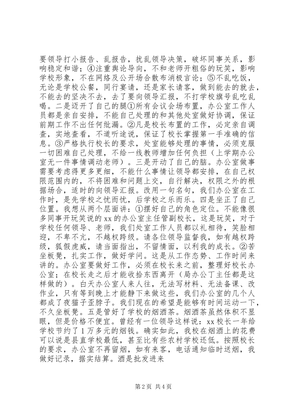 办公室述职材料勤字当先追求质效_第2页