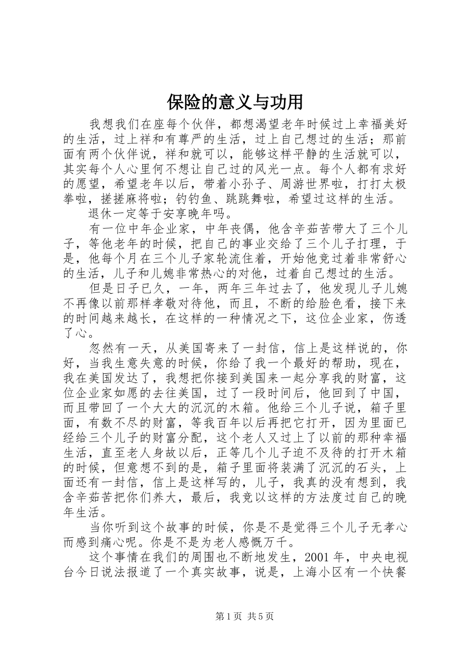 保险的意义与功用_第1页