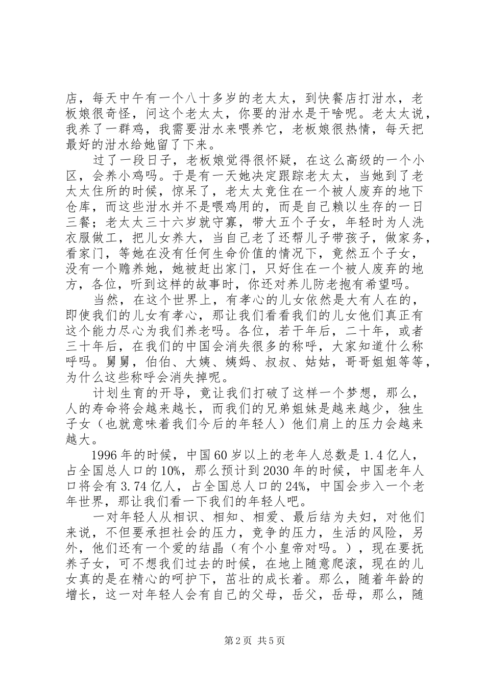 保险的意义与功用_第2页